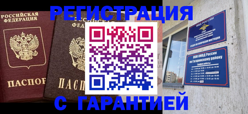 временная регистрация гарантия в Майском
