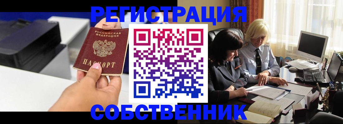 временная регистрация купить в Майском