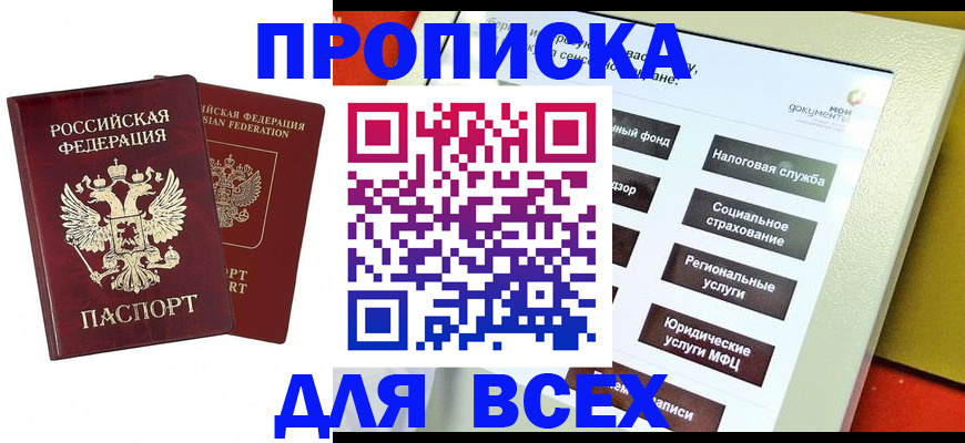 прописка 2025 в Майском