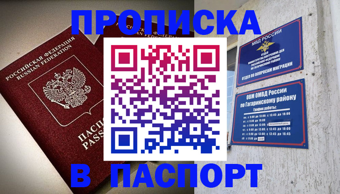 временная регистрация купить в Майском