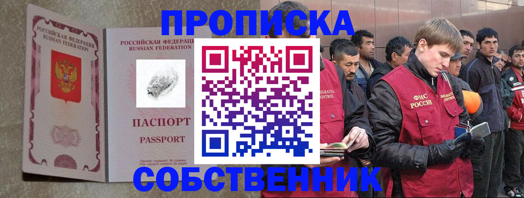 временная регистрация собственник в Майском