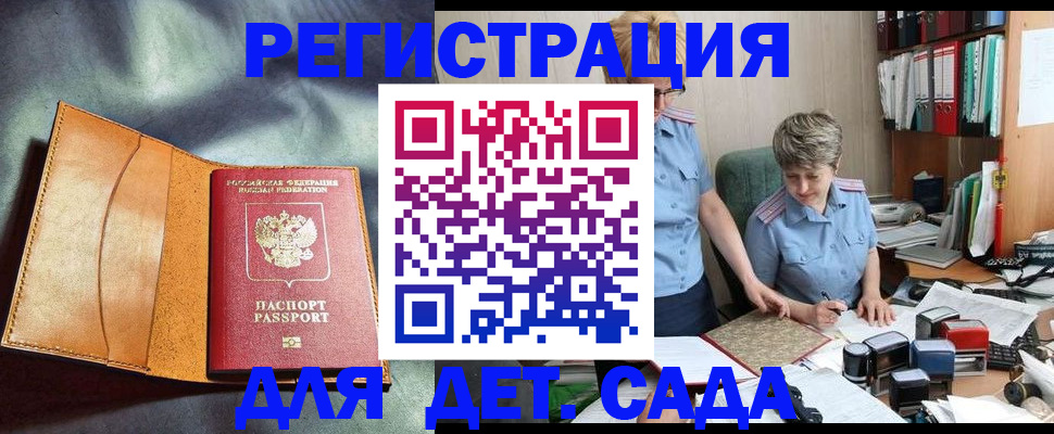 прописка штамп в Майском